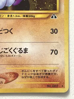 Poliwrath NO.062 Pokemon card Nintendo Japanese Holo VERY RARE - Image 5