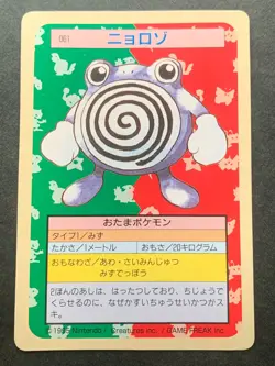 Pokemon card Topsun Poliwhirl NO.061 Green Back 1995 Pokemon TCG Japanese Poor - Image 1