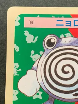 Pokemon card Topsun Poliwhirl NO.061 Green Back 1995 Pokemon TCG Japanese Poor - Image 2