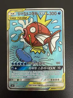 Magikarp & Wailord GX 099/095 Sm9 Tag Bolt Holo Full Alt Art SR Rare Korean Card - Image 2