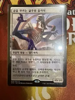 Ulamog, the Ceaseless Hunger (KO) BFZ - Korean - *NM* MTG - Image 1