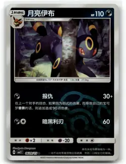 Umbreon 0609/15 (Master Ball) Gem Pack Volume 2 Pokemon NM/M - Image 1