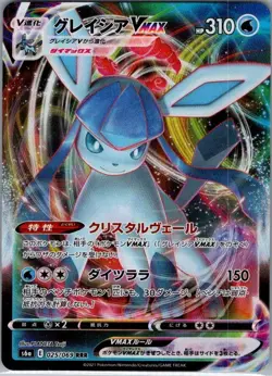 Glaceon VMAX 025/069 Japanese S6a: Eevee Heroes - Pokemon Card - NM - Image 1