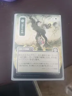 Magic the Gathering: Shared Roots (JP Alternate Art Silver Scroll Foil U 0188) - Image 1