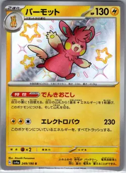 Pawmot 249/190 Japanese SV4a: Shiny Treasure ex - Pokemon Card - NM - Image 1