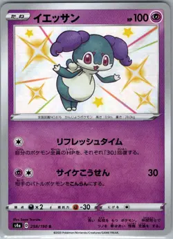 Indeedee 258/190 Japanese S4a: Shiny Star V - Pokemon Card - NM - Image 1