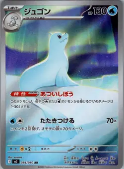 Dewgong 084/080 Japanese M2: Inferno X - Pokemon Card - NM - Image 1