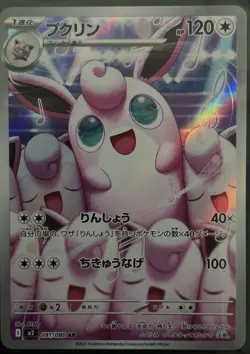 Wigglytuff 091/080 M2 Inferno X Pokemon Japanese Art Rare NM - Image 2