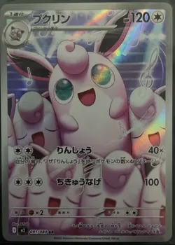 Wigglytuff 091/080 M2 Inferno X Pokemon Japanese Art Rare NM - Image 2