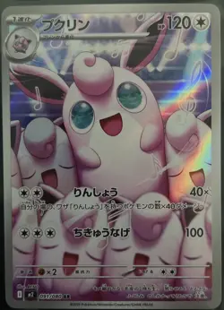 Wigglytuff 091/080 M2 Inferno X Pokemon Japanese Art Rare NM - Image 2