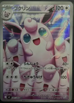Wigglytuff 091/080 M2 Inferno X Pokemon Japanese Art Rare NM - Image 2