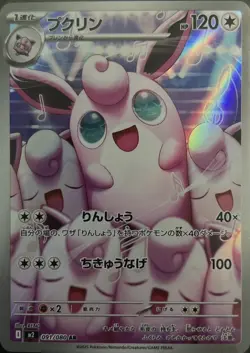 Wigglytuff 091/080 M2 Inferno X Pokemon Japanese Art Rare NM - Image 2