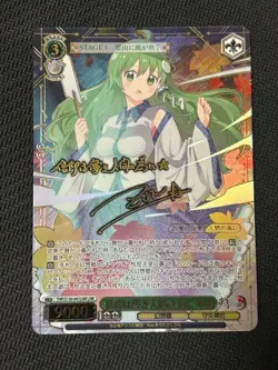 Signed Weiss Schwarz Touhou Project THP/S130-041LNR LNR Sanae - Image 1