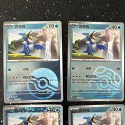 Chinese Gem Vol 4 Cramorant Bundle Reverse Holo Masterball 2504/07 Pokemon NM - Image 2