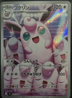 Wigglytuff 091/080 M2 Inferno X Pokemon Japanese Art Rare NM - Image 2