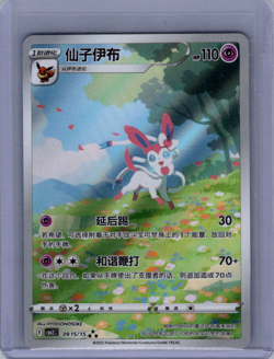 Sylveon Art Rare Gem Pack Vol 2 09 15 NM - Image 1