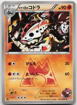 Team Magma's Lairon 013/034 Common Double Crisis Pokemon Japanese Near Mint - Image 1