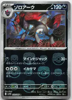 Zoroark 059/086 Master Ball Rare White Flare Pokemon Japanese Near Mint - Image 1