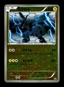 [MP] Zekrom Holo Japanese Battle Gift Set Promo 111/BW-P Pokemon B - Image 1