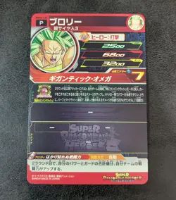 LP - Dragon Ball Heroes card Broly SS3 PUMS11-05 P JAPANESE - Image 2