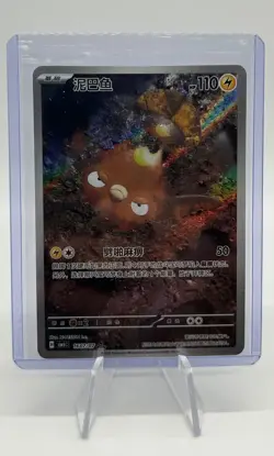 Pokemon TCG Stunfisk 1607/07 CBB5C Holo Chinese Gem Pack Vol 5 Mask NM - Image 1