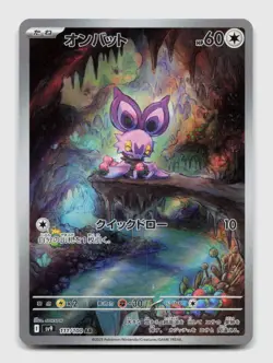 Noibat 111/100 Art Rare sv9 Battle Partners Japanese Pokemon Holo NM/M - Image 1