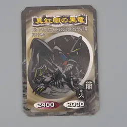 Yu-Gi-Oh yugioh Toei Top Red-Eyes Black Dragon Initial 1998 EX Japanese n872 - Image 1
