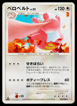 LICKILICKY 068/096 GALACTIC'S CONQUEST JAPANESE POKEMON TCG - Image 1