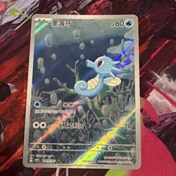 Pokemon Horsea 0507/07 CBB5C Chinese Gem Pack Vol. 5 - NM - Image 1