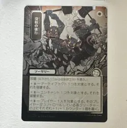 Silver Scroll Requisition Raid STX SOA JP 0140 MTG Japanese Alternate Alt Art - Image 1