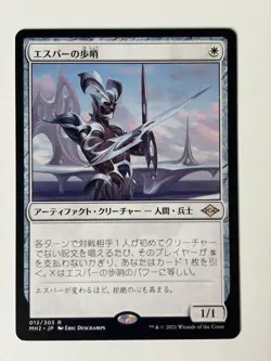 Esper sentinel - Japanese - MTG MH2 Modern Horizon 2 - NM - Image 1
