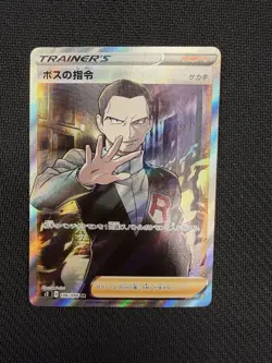 Boss's Orders Giovanni SR 106/096 S2 Rebellion Crash Japanese Pokemon Card 2020 - Image 1