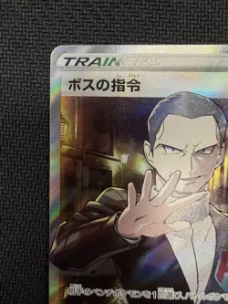 Boss's Orders Giovanni SR 106/096 S2 Rebellion Crash Japanese Pokemon Card 2020 - Image 3