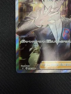 Boss's Orders Giovanni SR 106/096 S2 Rebellion Crash Japanese Pokemon Card 2020 - Image 5