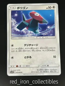 Porygon 072/095 Japanese Common Double Blaze sm10 Sun & Moon Pokemon Card 2019 - Image 1