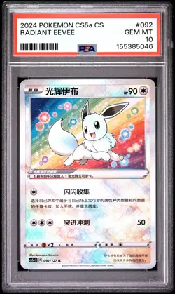 POKEMON SIMPLIFIED CHINESE CS5A C-GALLANT GALAXY: CHARM RADIANT EEVEE PSA 10 - Image 1