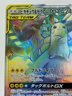 Pikachu & Zekrom GX Pokemon Card 112/095 HR HP240 Japanese F/S From Japan - Image 2