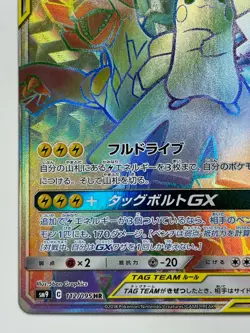 Pikachu & Zekrom GX Pokemon Card 112/095 HR HP240 Japanese F/S From Japan - Image 3