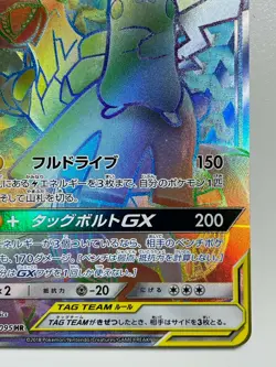 Pikachu & Zekrom GX Pokemon Card 112/095 HR HP240 Japanese F/S From Japan - Image 4