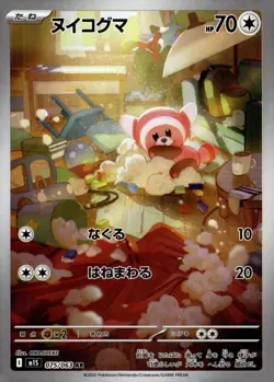 Stufful 075/063 Art Rare Mega Symphonia Pokemon Japanese Near Mint - Image 1