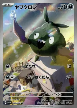 Trubbish 138/086 Art Rare White Flare Pokemon Japanese Near Mint - Image 1