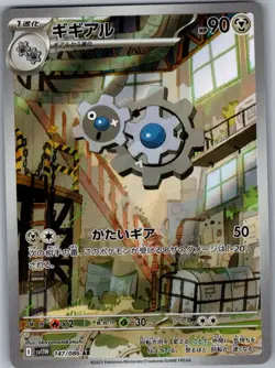 Klang - 147/086 Japanese SV11W: White Flare - Pokemon Card - NM - Image 1
