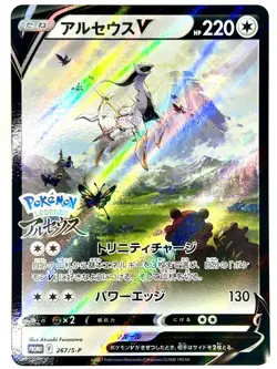 Arceus V 267/S-P Promo Sword & Shield Promos Pokemon Japanese Near Mint - Image 1