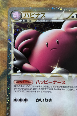 Blissey Prime 054/070 L1 HeartGold Collection 1st Edition Japanese Pokemon #3115 - Image 3