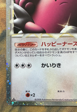Blissey Prime 054/070 L1 HeartGold Collection 1st Edition Japanese Pokemon #3115 - Image 5