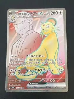 JAPANESE POKEMON TEAM ROCKET'S PERSIAN EX 118/098 ULTRA SV10 - NM/M - Image 1