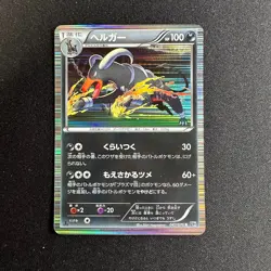 HOUNDOOM 047/076 R - BW9 MEGALO CANNON 1ST ED - POKEMON JAPANESE 2013 - Image 1