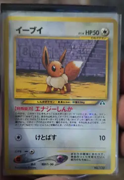 Eevee - No.133 (JP Premium File 2) NO.133 Miscellaneous Cards & Products Regular - Image 1