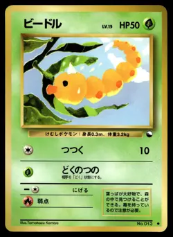Japanese - Promo - Weedle - No.013 - Glossy - Pokemon Card - Vending Series - Image 1