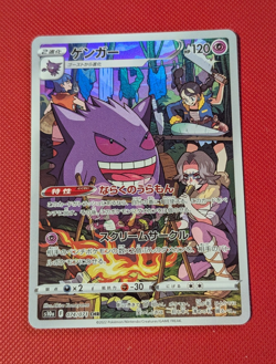 Pokemon TCG - Gengar Japanese - 074/071 CHR - s10a Dark Phantasma - Image 1